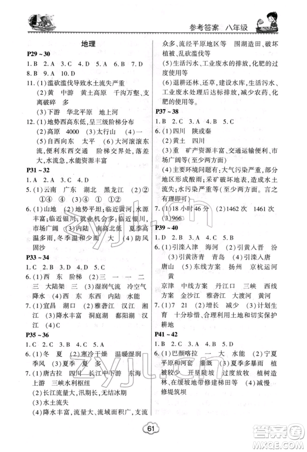 河南電子音像出版社2022新思維寒假作業(yè)中學(xué)綜合八年級(jí)合訂本通用版參考答案