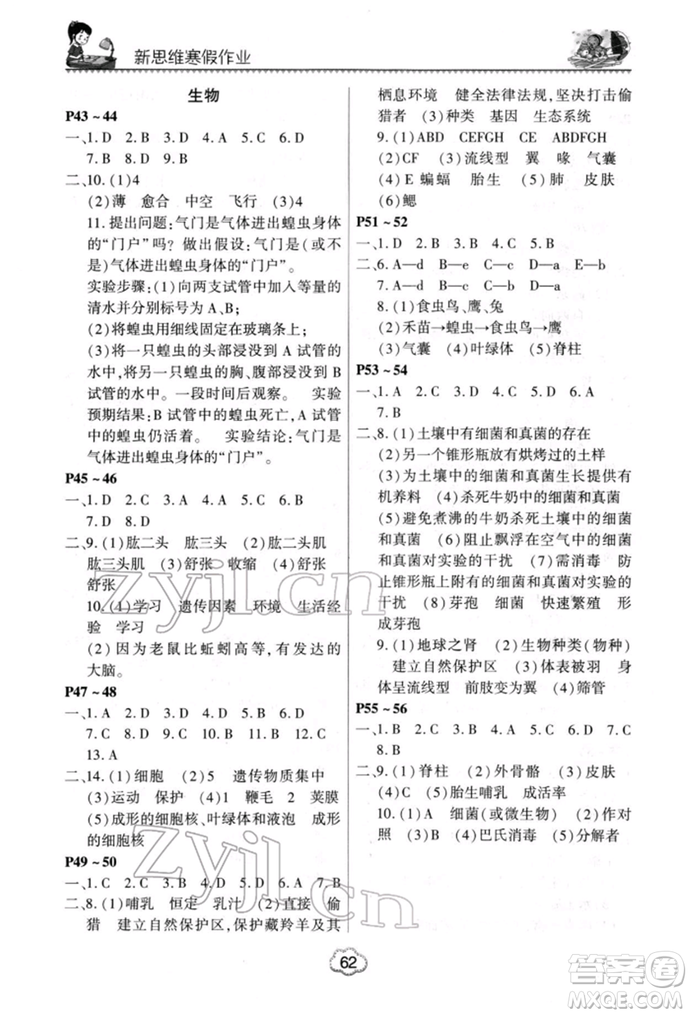 河南電子音像出版社2022新思維寒假作業(yè)中學(xué)綜合八年級(jí)合訂本通用版參考答案