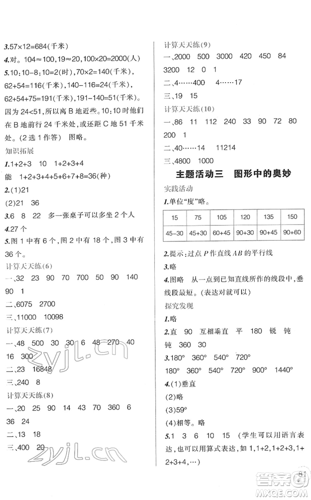 遼寧師范大學(xué)出版社2022寒假樂園四年級(jí)數(shù)學(xué)通用版答案