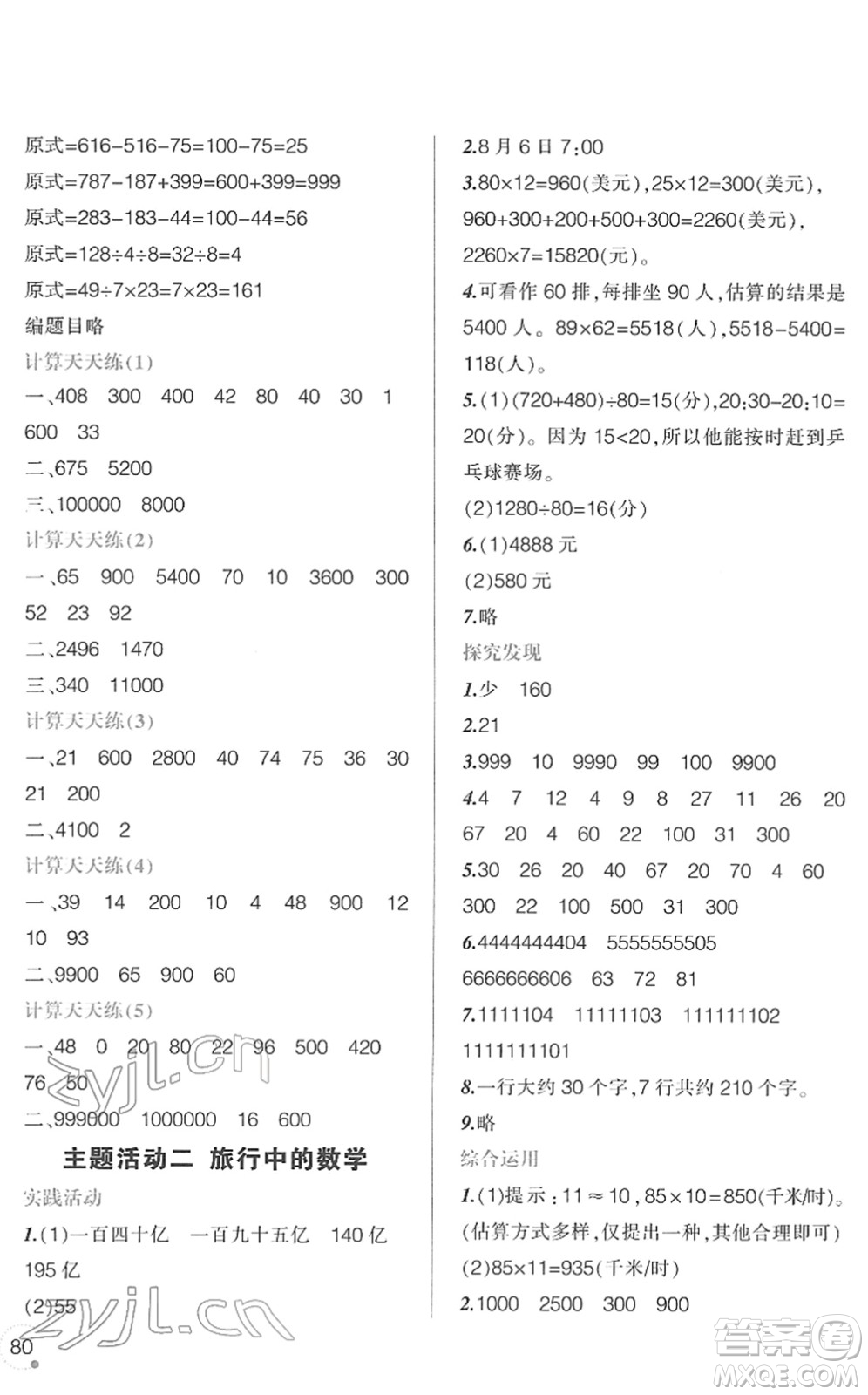 遼寧師范大學(xué)出版社2022寒假樂園四年級(jí)數(shù)學(xué)通用版答案