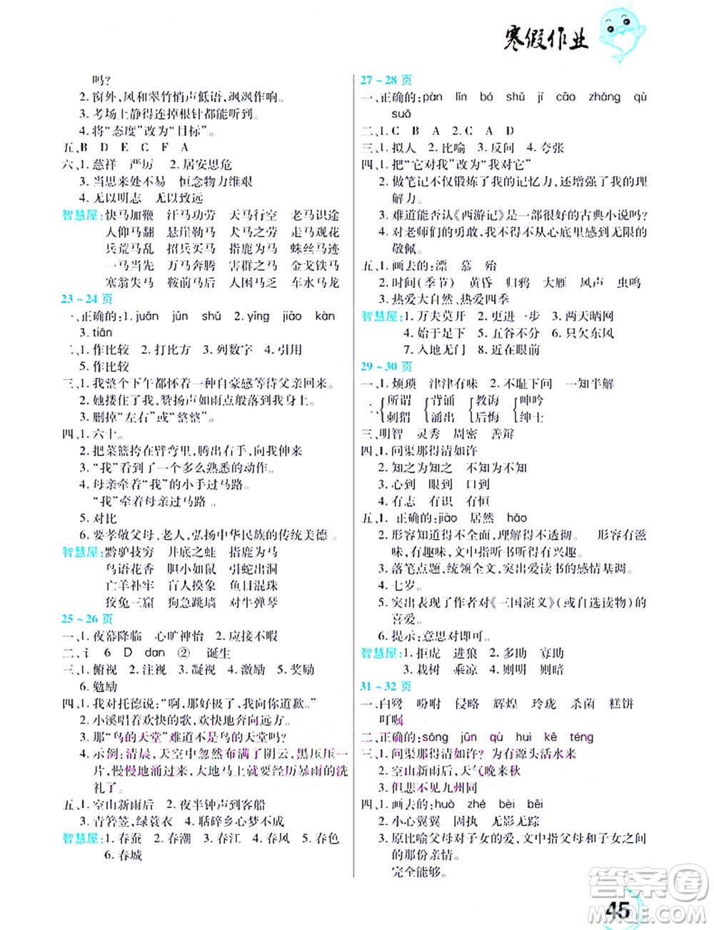 中原農(nóng)民出版社2022豫新銳寒假作業(yè)五年級語文人教版答案