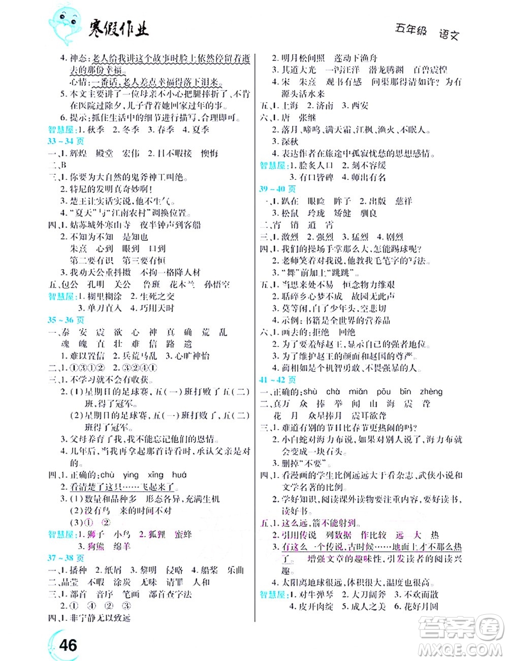 中原農(nóng)民出版社2022豫新銳寒假作業(yè)五年級語文人教版答案