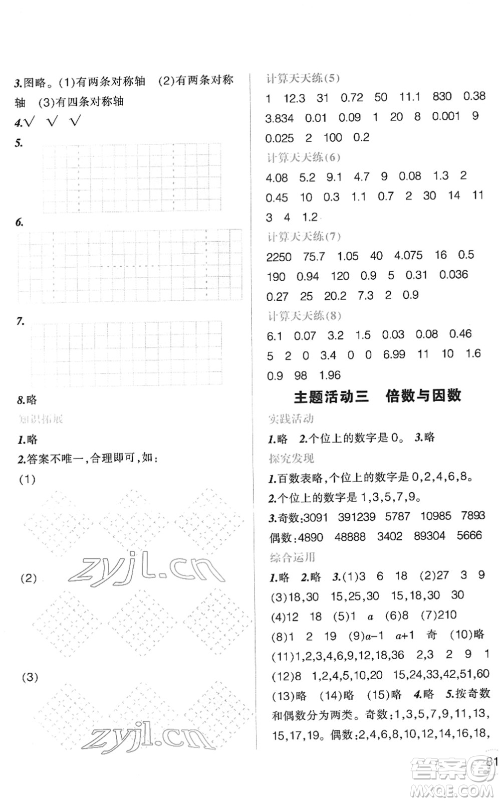 遼寧師范大學(xué)出版社2022寒假樂園五年級數(shù)學(xué)通用版答案