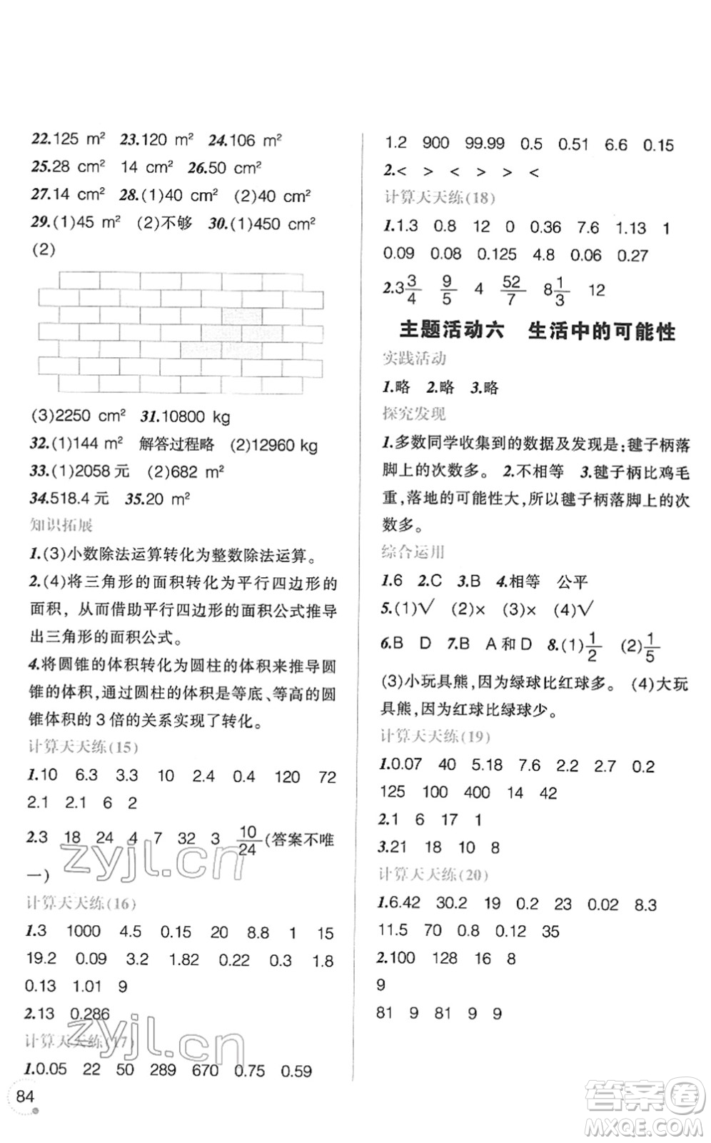 遼寧師范大學(xué)出版社2022寒假樂園五年級數(shù)學(xué)通用版答案