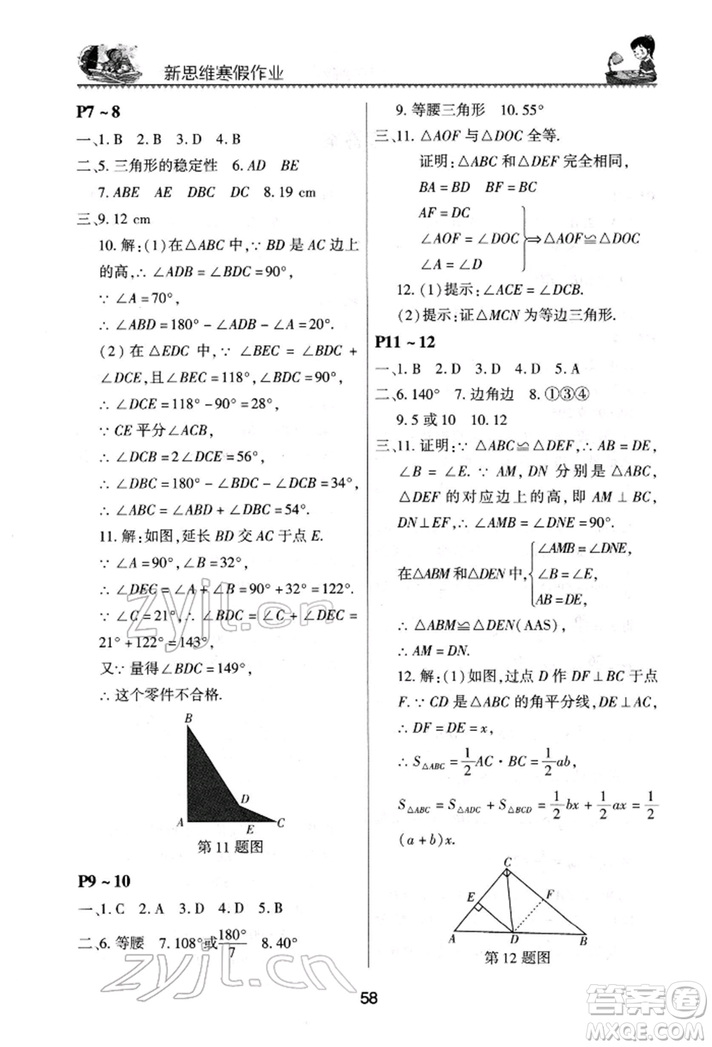 河南電子音像出版社2022新思維寒假作業(yè)中學(xué)數(shù)學(xué)八年級(jí)人教版參考答案