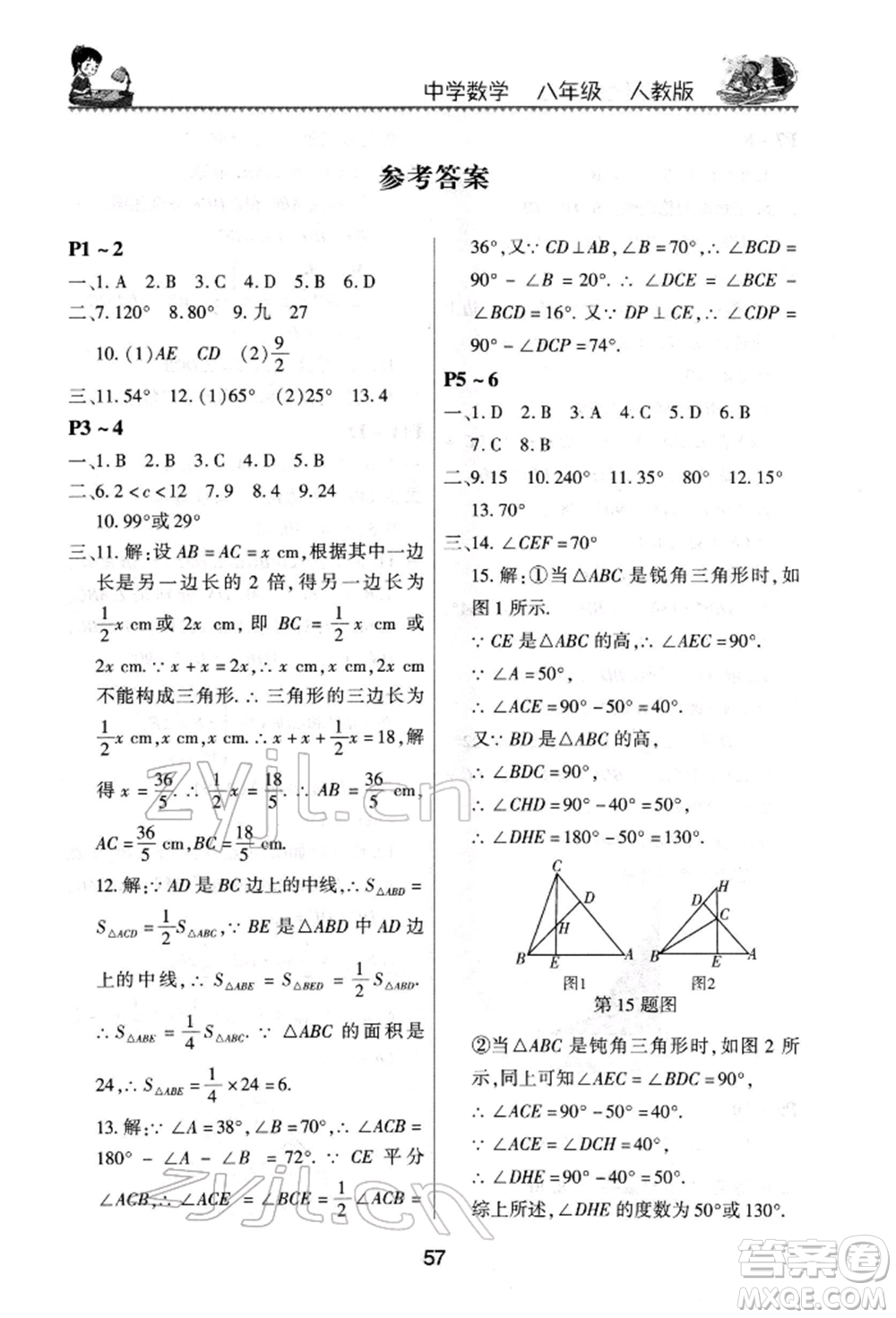 河南電子音像出版社2022新思維寒假作業(yè)中學(xué)數(shù)學(xué)八年級(jí)人教版參考答案