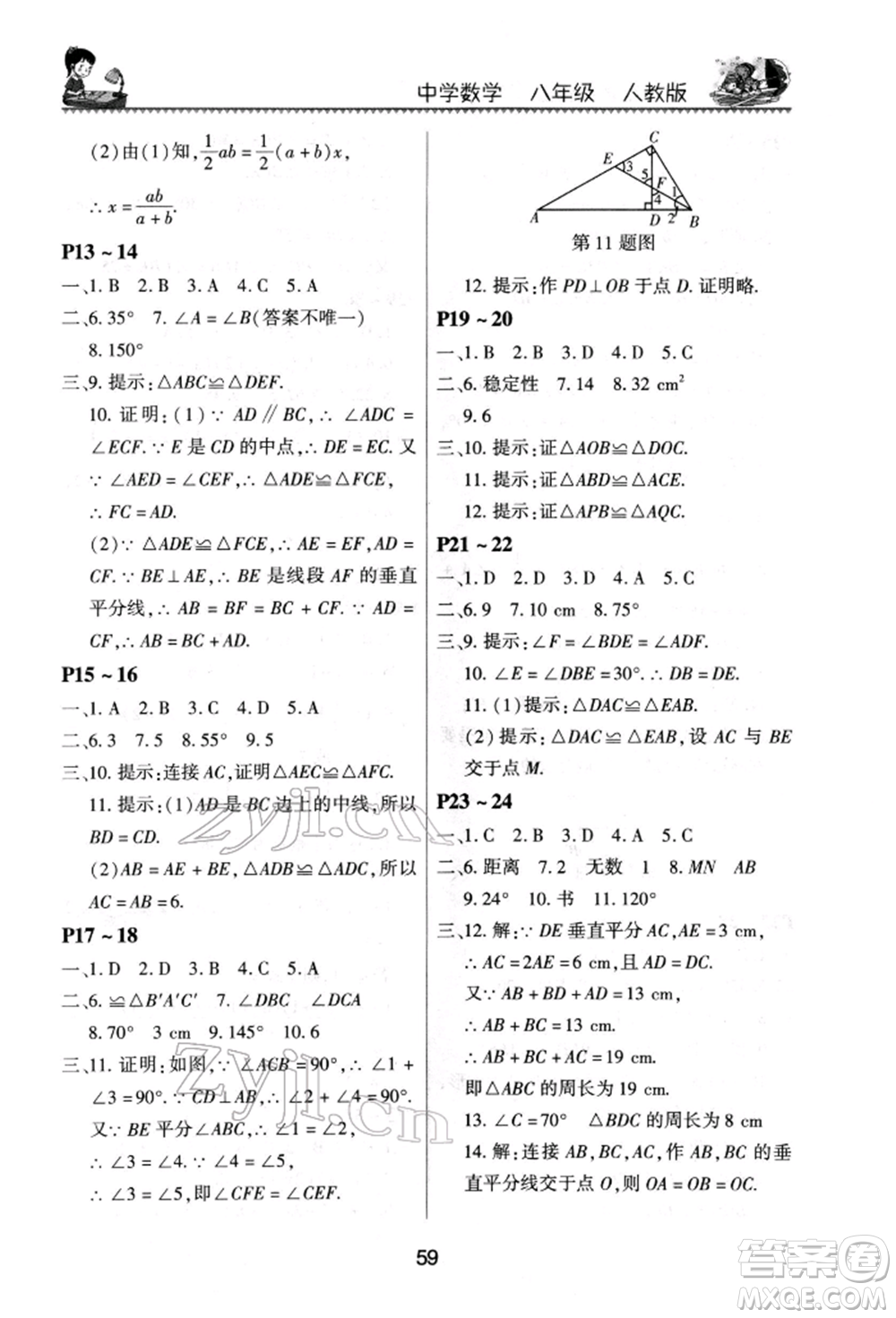 河南電子音像出版社2022新思維寒假作業(yè)中學(xué)數(shù)學(xué)八年級(jí)人教版參考答案