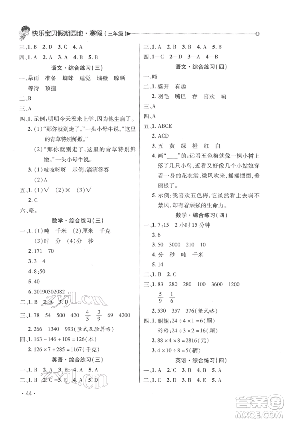 北京交通大學(xué)出版社2022快樂寶貝寒假假期園地三年級合訂本通用版廣東專版參考答案