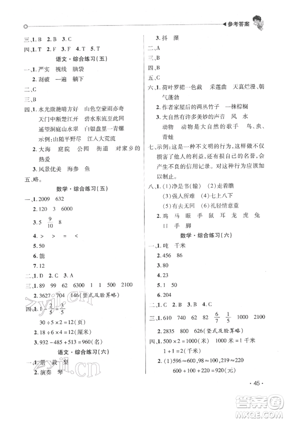 北京交通大學(xué)出版社2022快樂寶貝寒假假期園地三年級合訂本通用版廣東專版參考答案