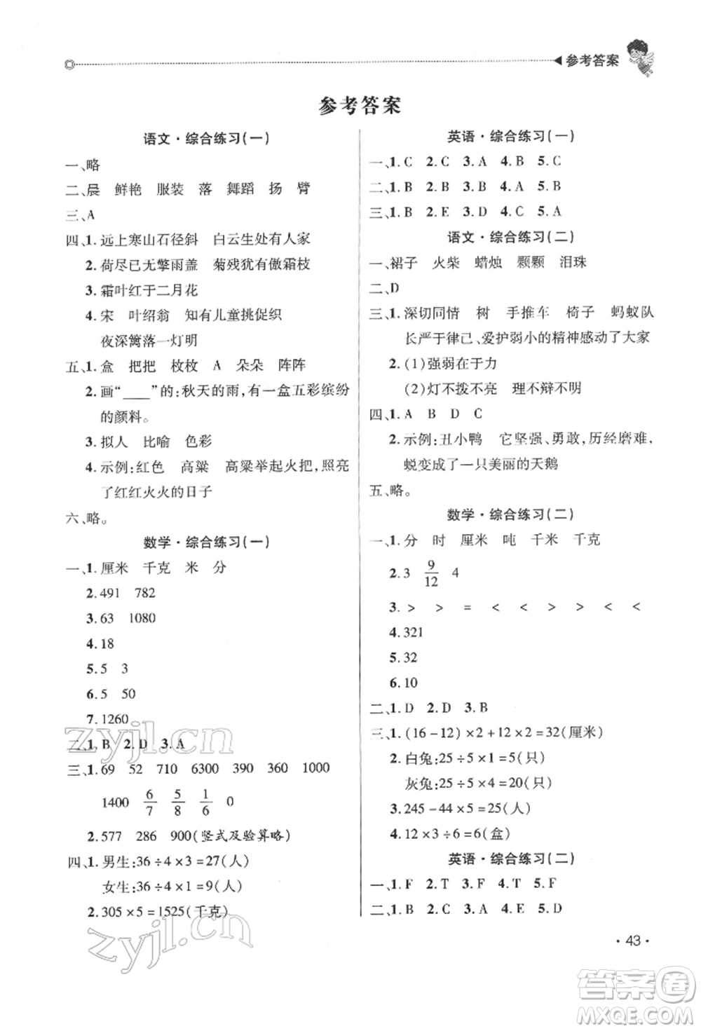 北京交通大學(xué)出版社2022快樂寶貝寒假假期園地三年級合訂本通用版廣東專版參考答案