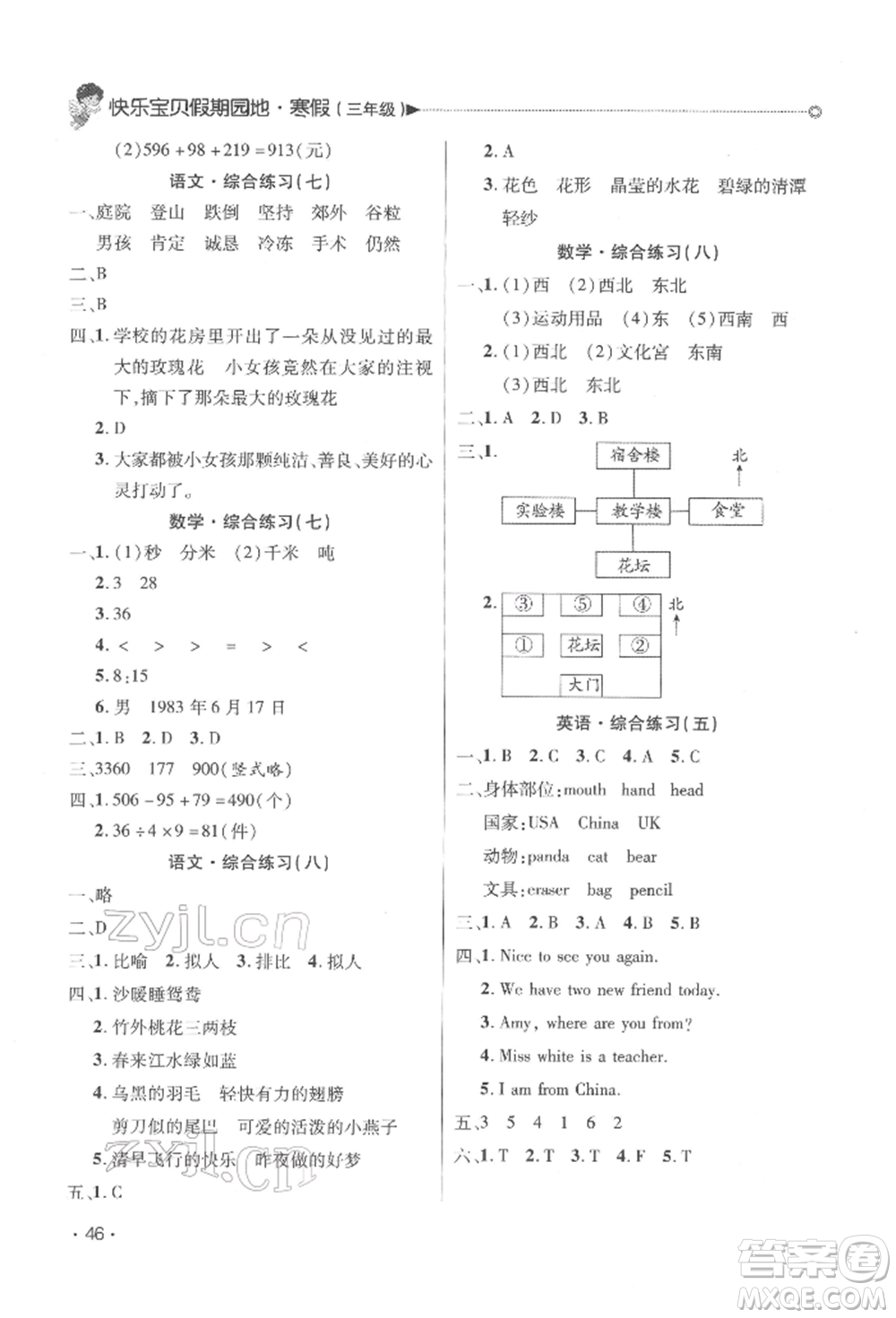 北京交通大學(xué)出版社2022快樂寶貝寒假假期園地三年級合訂本通用版廣東專版參考答案