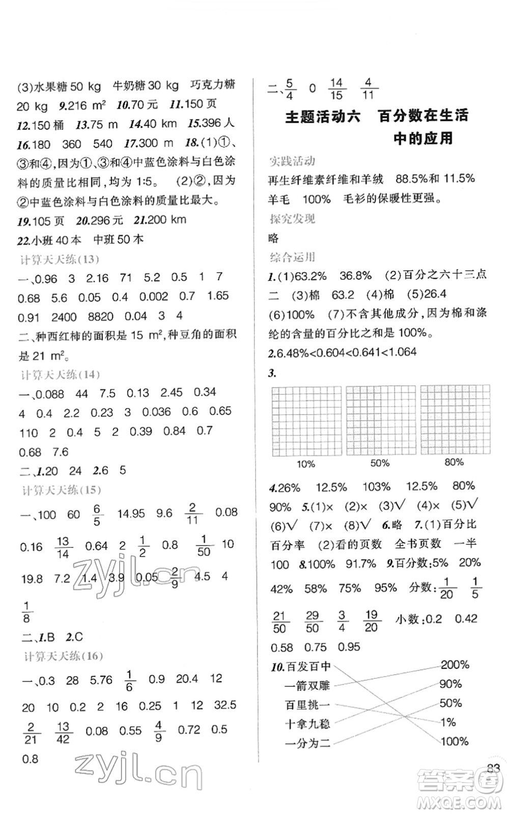 遼寧師范大學(xué)出版社2022寒假樂園六年級(jí)數(shù)學(xué)通用版答案