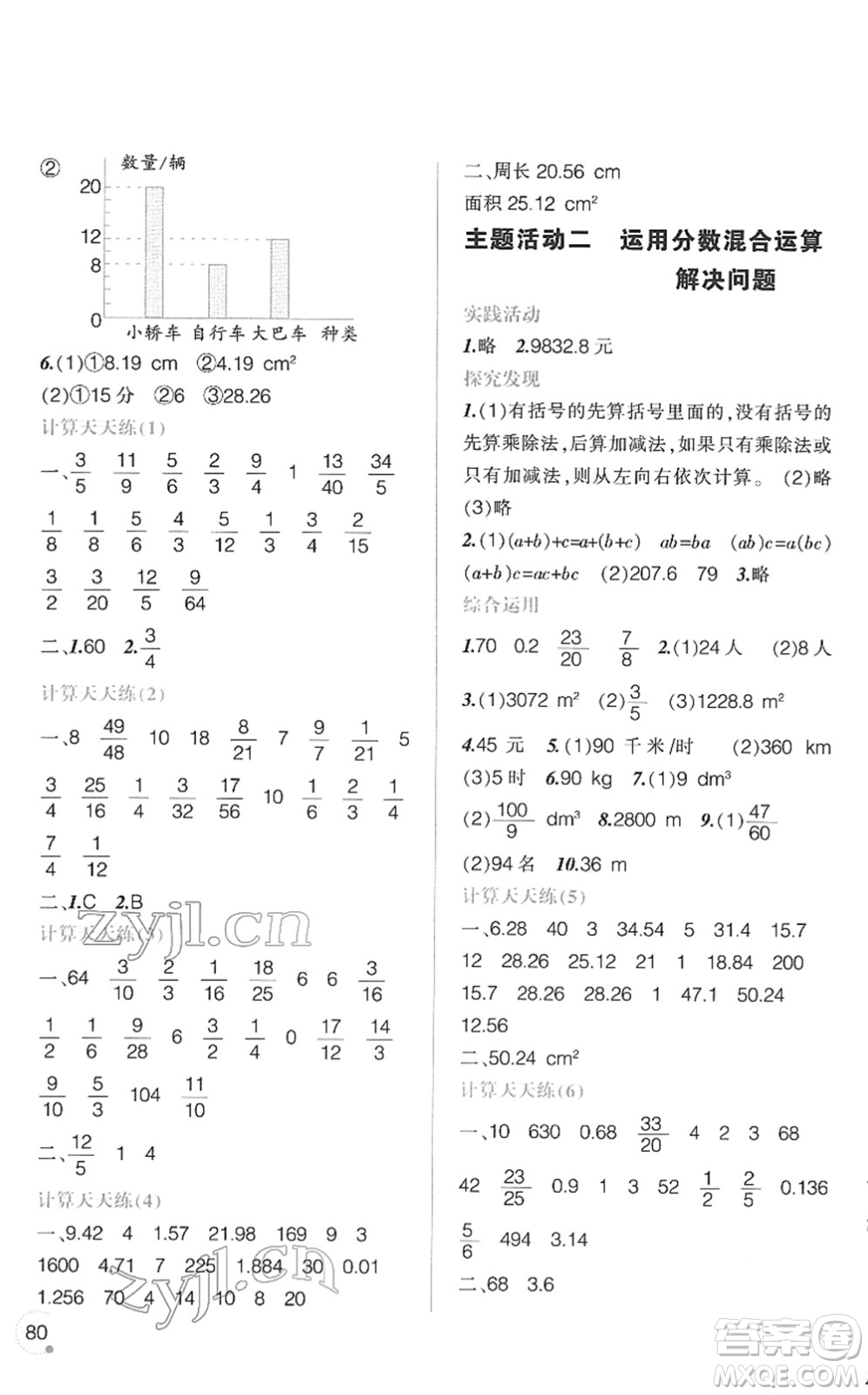 遼寧師范大學(xué)出版社2022寒假樂園六年級(jí)數(shù)學(xué)通用版答案