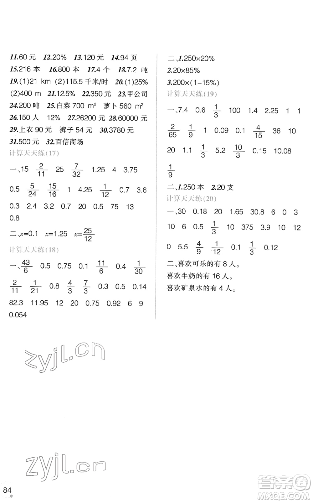 遼寧師范大學(xué)出版社2022寒假樂園六年級(jí)數(shù)學(xué)通用版答案