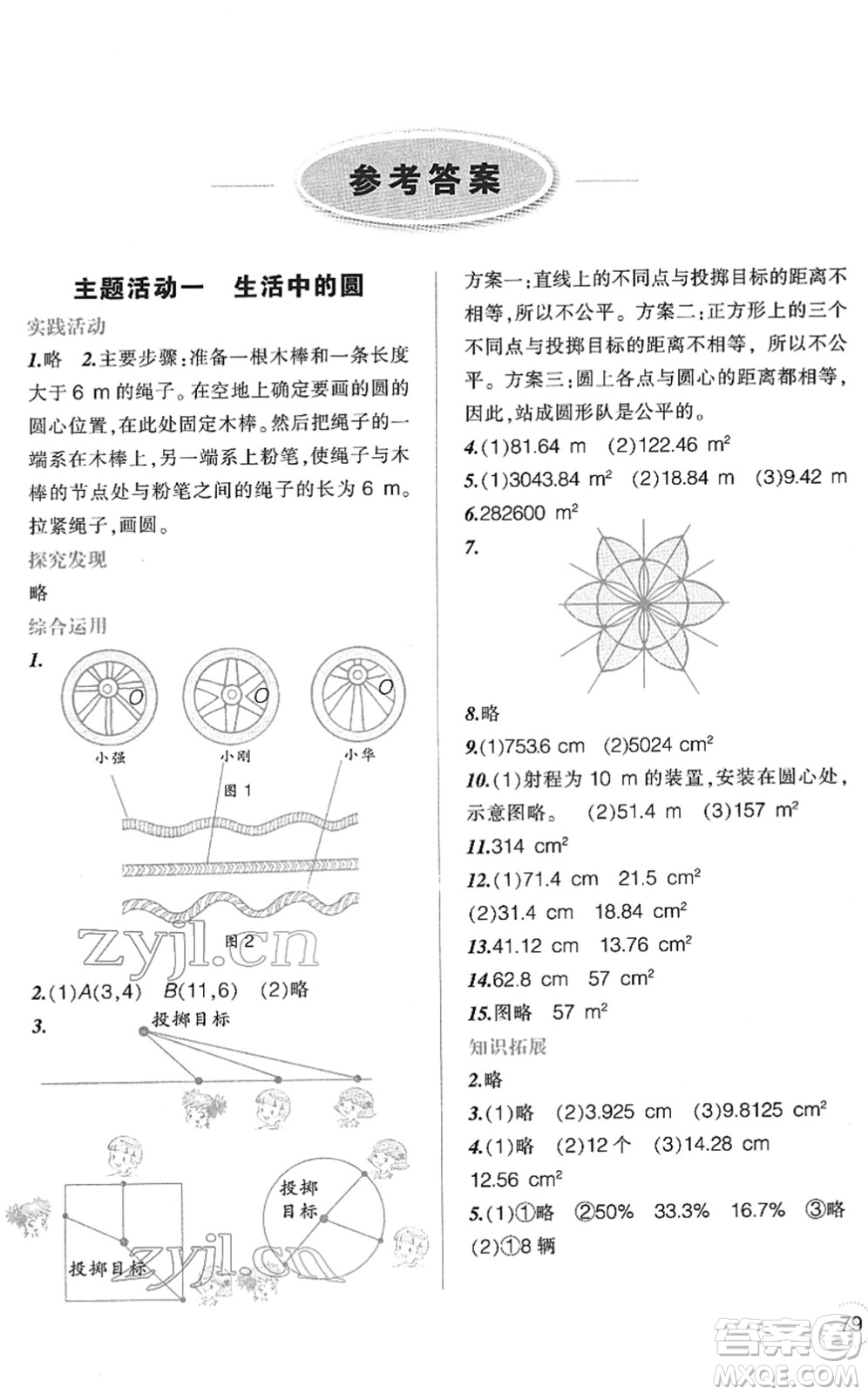 遼寧師范大學(xué)出版社2022寒假樂園六年級(jí)數(shù)學(xué)通用版答案