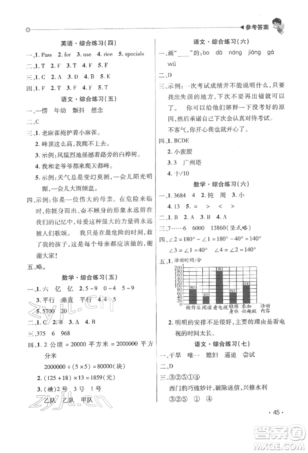 北京交通大學(xué)出版社2022快樂寶貝寒假假期園地四年級合訂本通用版廣東專版參考答案