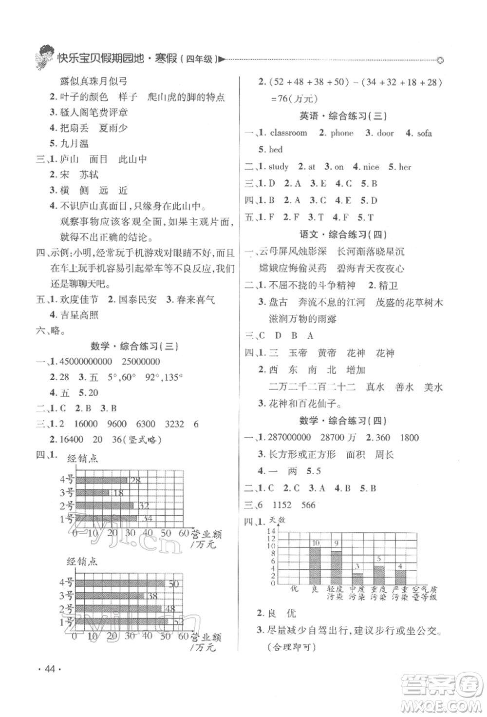 北京交通大學(xué)出版社2022快樂寶貝寒假假期園地四年級合訂本通用版廣東專版參考答案