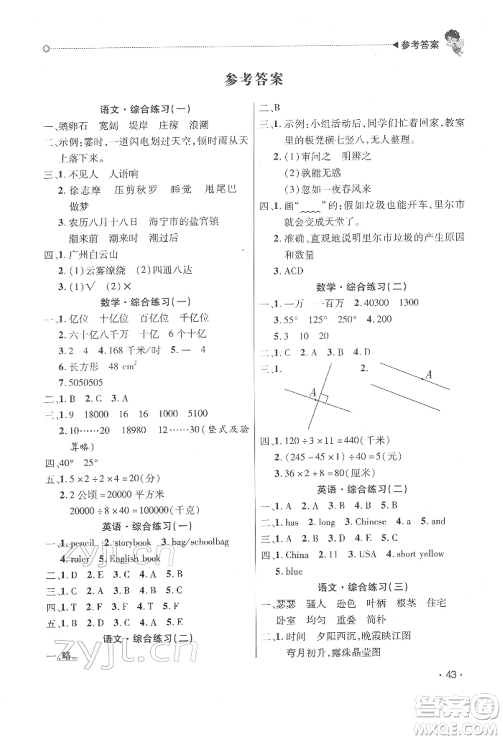 北京交通大學(xué)出版社2022快樂寶貝寒假假期園地四年級合訂本通用版廣東專版參考答案