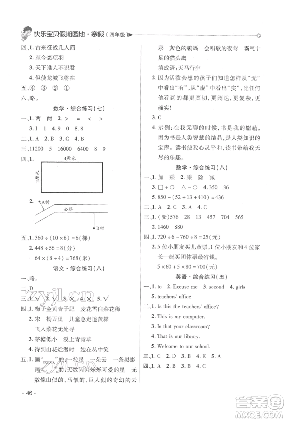 北京交通大學(xué)出版社2022快樂寶貝寒假假期園地四年級合訂本通用版廣東專版參考答案