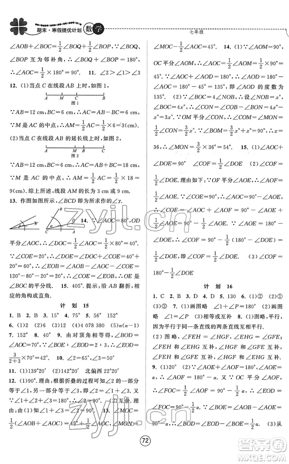 南京大學(xué)出版社2022期末寒假提優(yōu)計劃七年級數(shù)學(xué)SK蘇科版答案