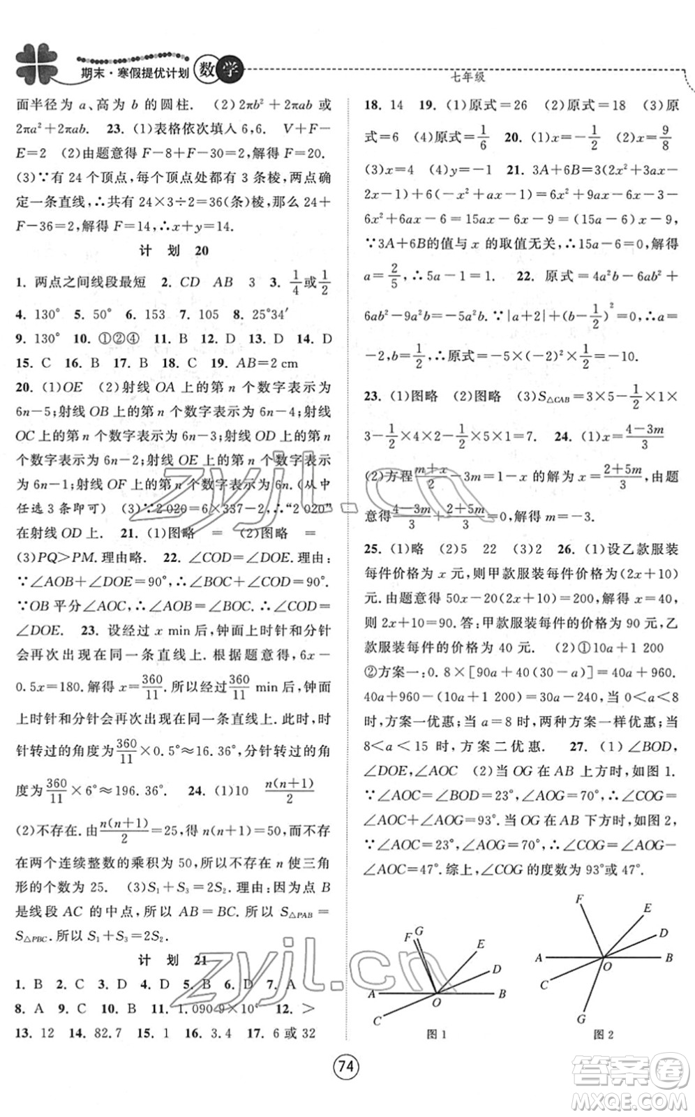 南京大學(xué)出版社2022期末寒假提優(yōu)計劃七年級數(shù)學(xué)SK蘇科版答案