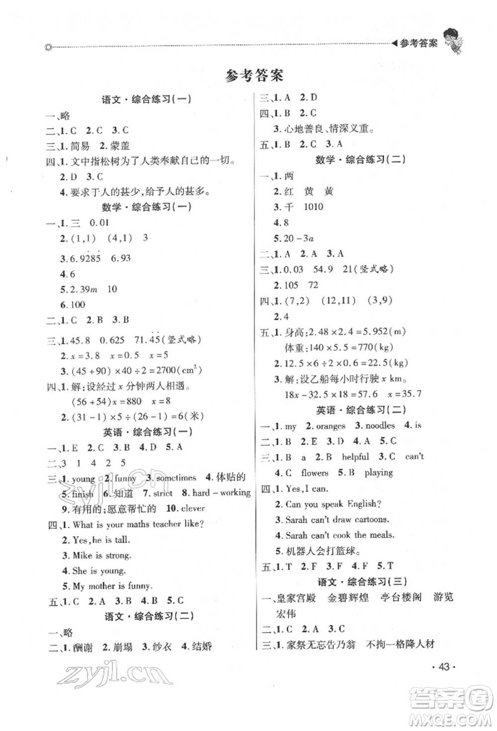 北京交通大學(xué)出版社2022快樂(lè)寶貝寒假假期園地五年級(jí)合訂本通用版廣東專版參考答案