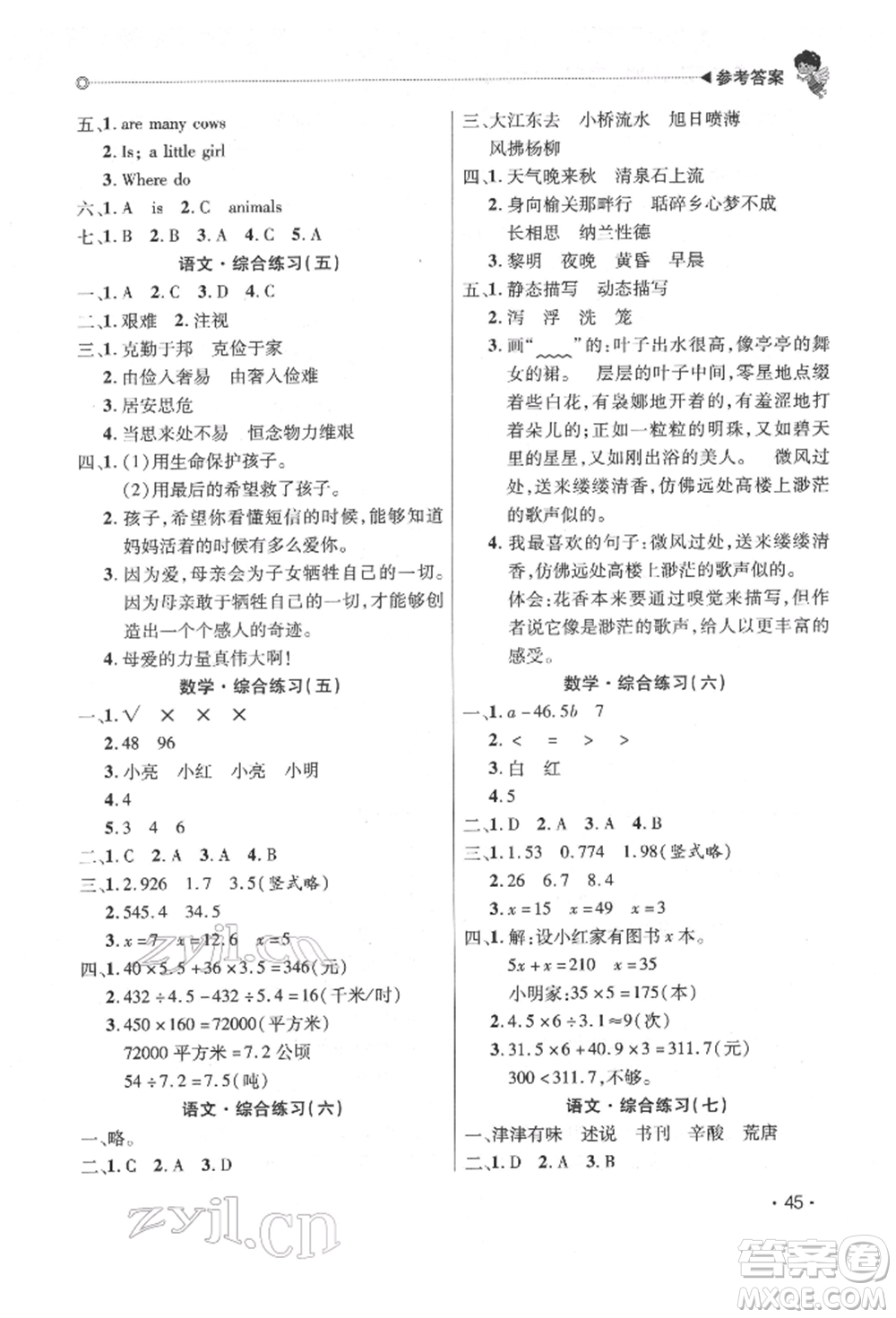 北京交通大學(xué)出版社2022快樂(lè)寶貝寒假假期園地五年級(jí)合訂本通用版廣東專版參考答案