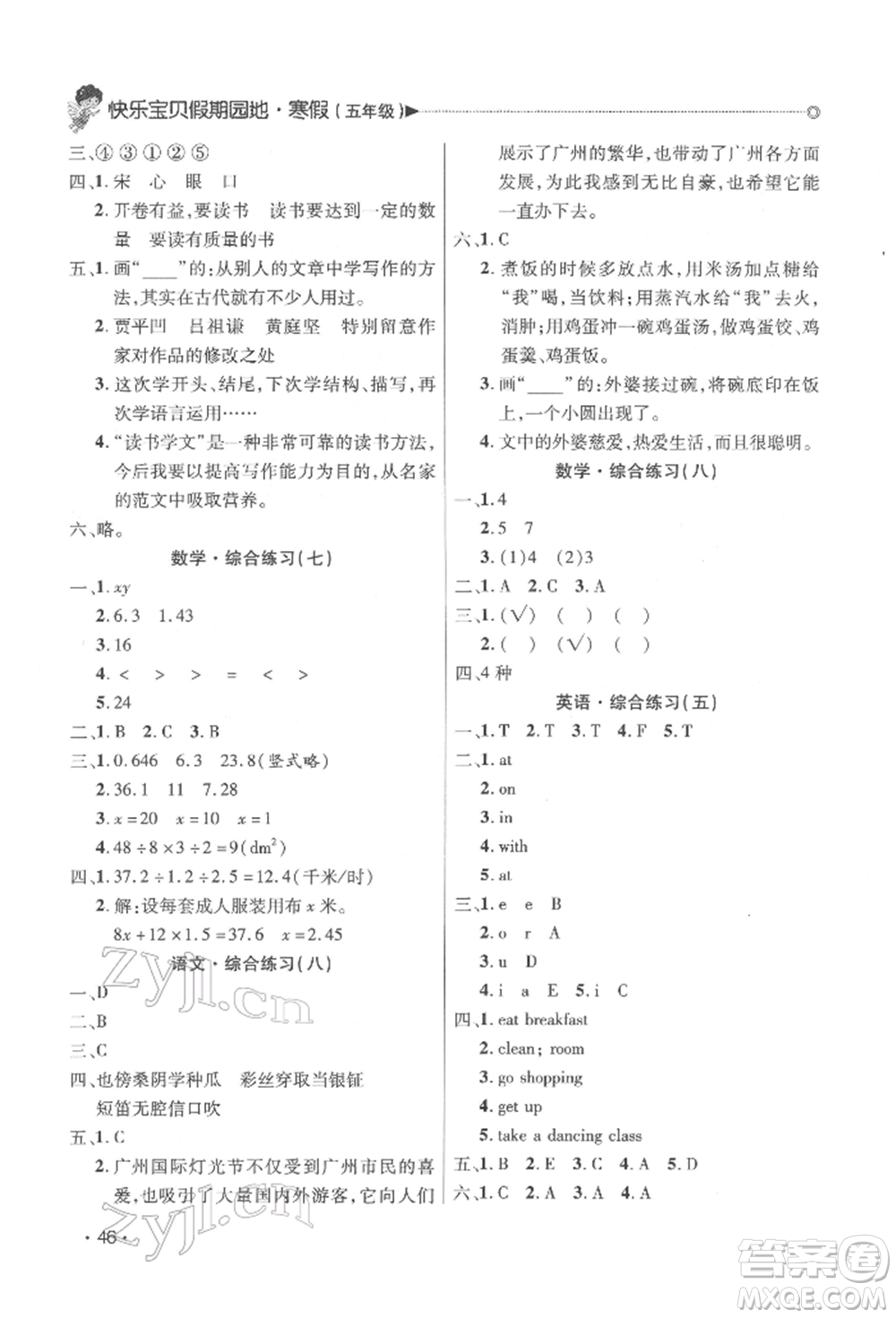 北京交通大學(xué)出版社2022快樂(lè)寶貝寒假假期園地五年級(jí)合訂本通用版廣東專版參考答案