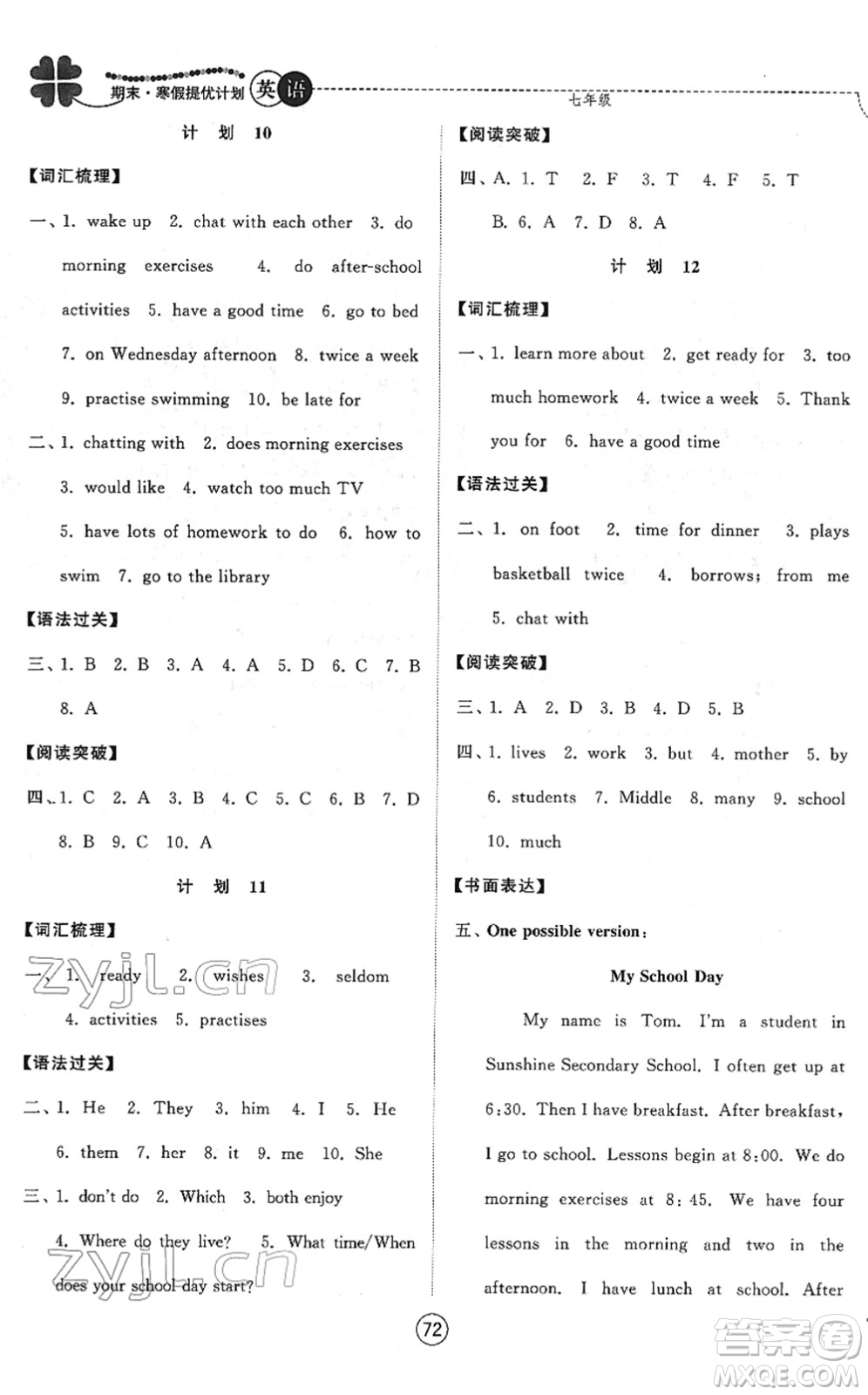 南京大學(xué)出版社2022期末寒假提優(yōu)計(jì)劃七年級(jí)英語YL譯林版答案