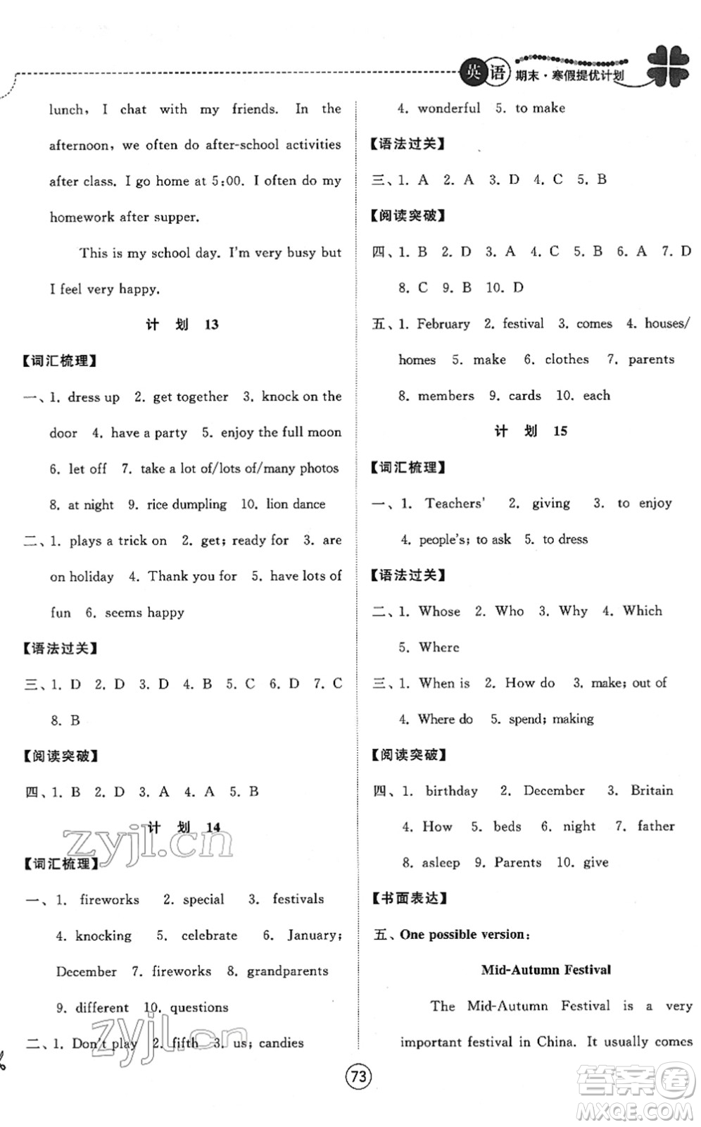 南京大學(xué)出版社2022期末寒假提優(yōu)計(jì)劃七年級(jí)英語YL譯林版答案