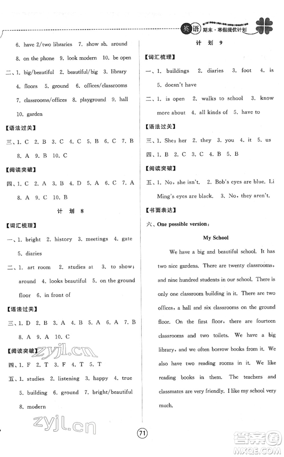 南京大學(xué)出版社2022期末寒假提優(yōu)計(jì)劃七年級(jí)英語YL譯林版答案