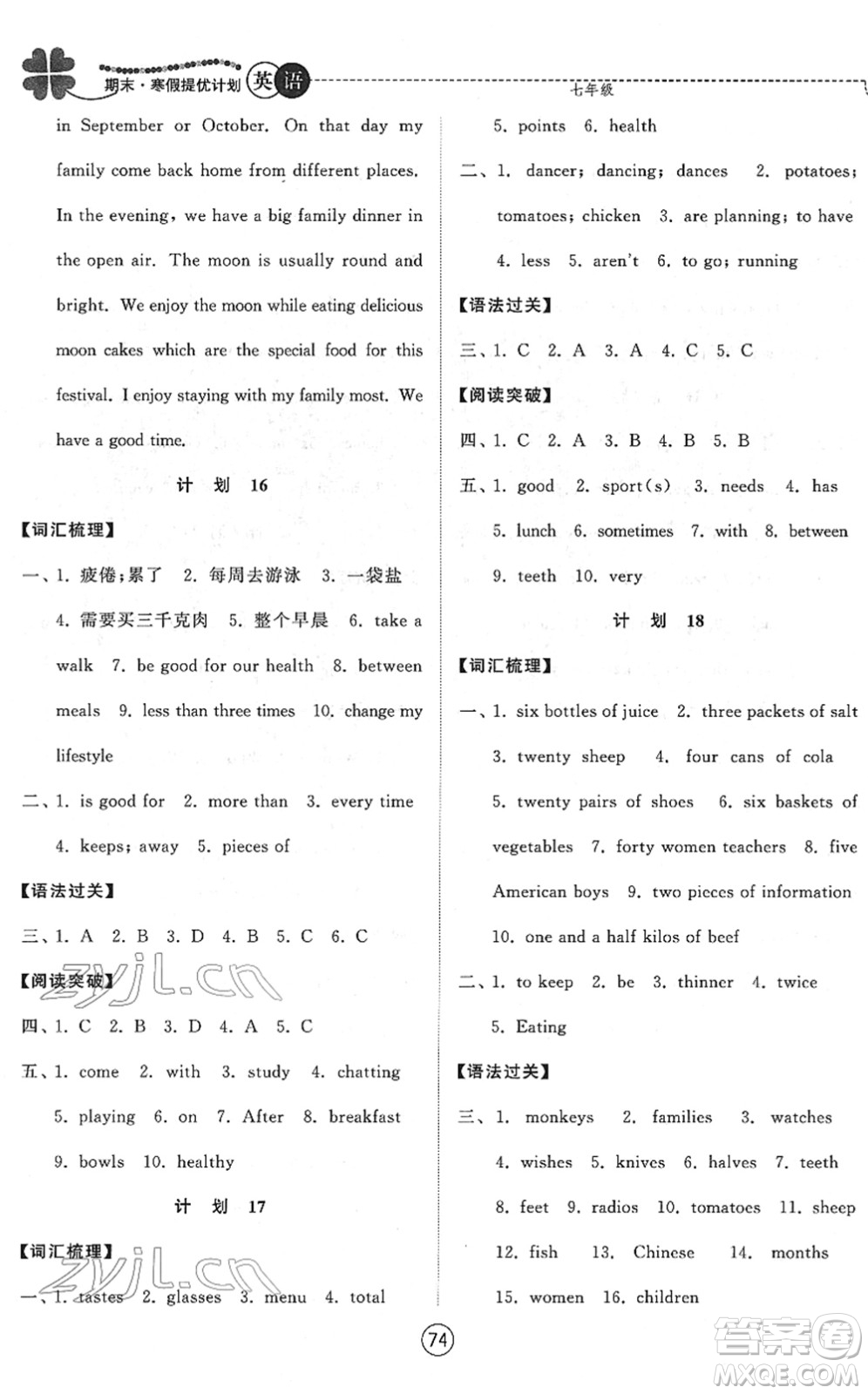 南京大學(xué)出版社2022期末寒假提優(yōu)計(jì)劃七年級(jí)英語YL譯林版答案