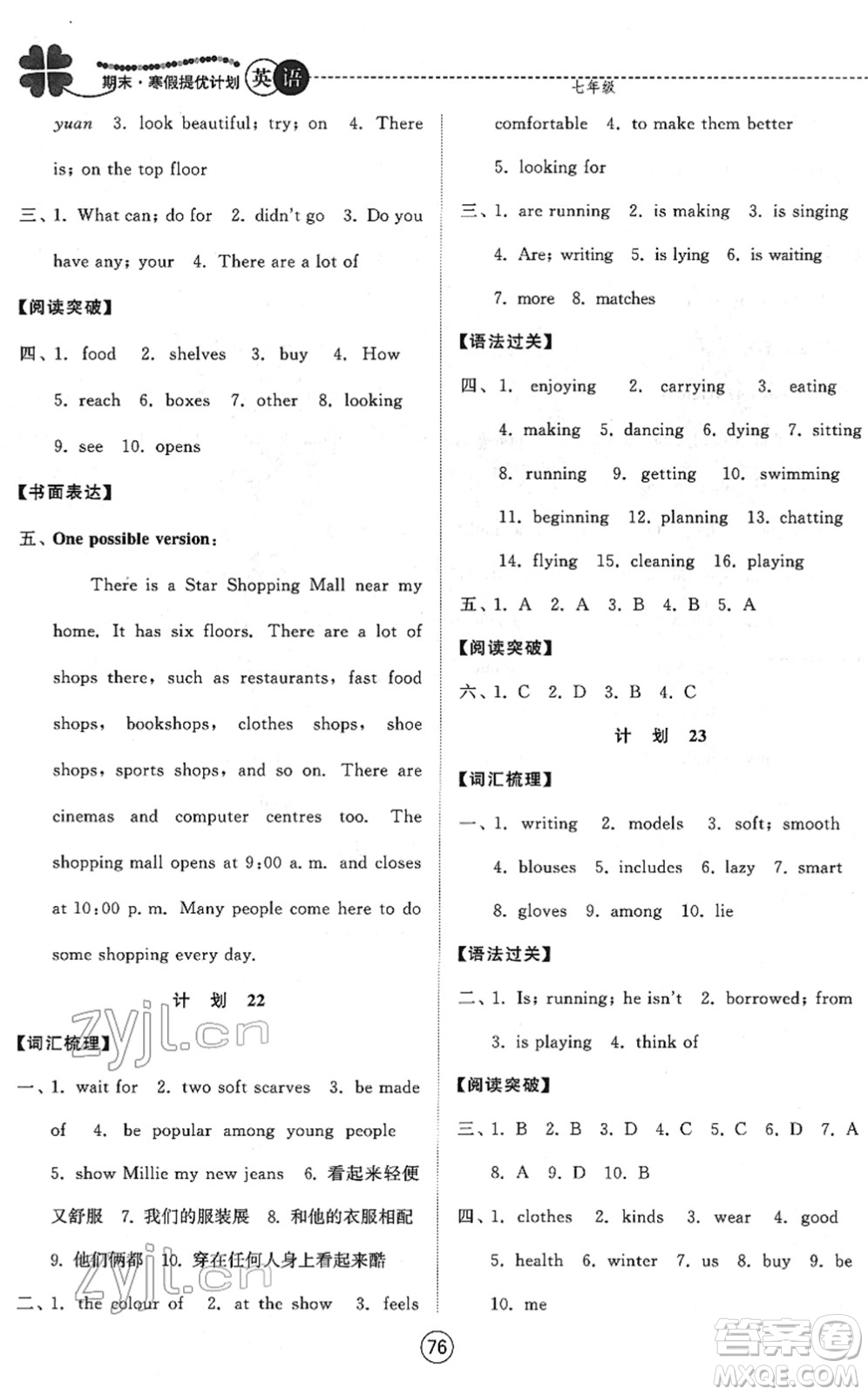 南京大學(xué)出版社2022期末寒假提優(yōu)計(jì)劃七年級(jí)英語YL譯林版答案