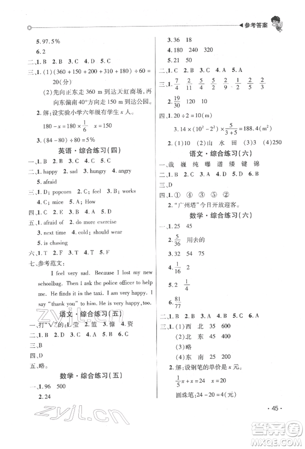 北京交通大學(xué)出版社2022快樂寶貝寒假假期園地六年級合訂本通用版廣東專版參考答案