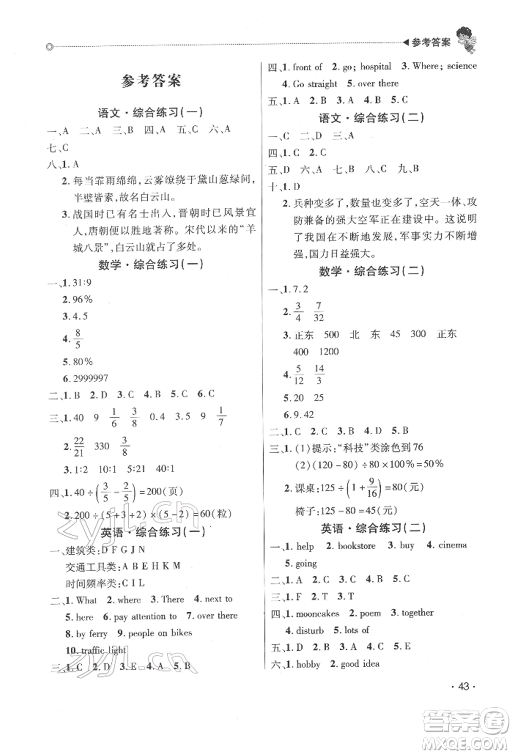 北京交通大學(xué)出版社2022快樂寶貝寒假假期園地六年級合訂本通用版廣東專版參考答案