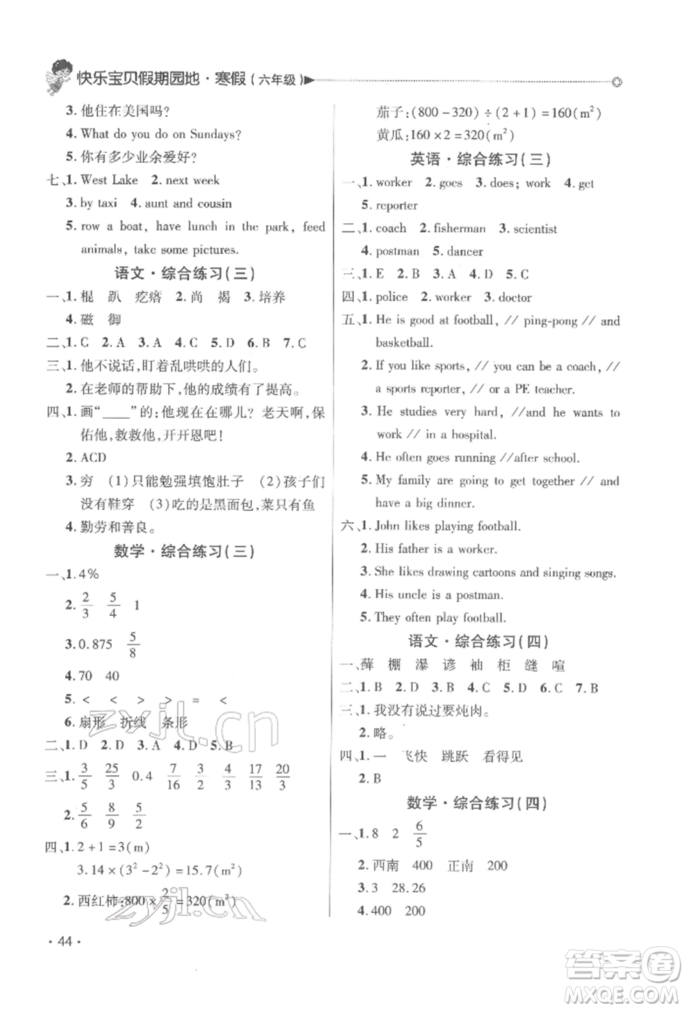 北京交通大學(xué)出版社2022快樂寶貝寒假假期園地六年級合訂本通用版廣東專版參考答案