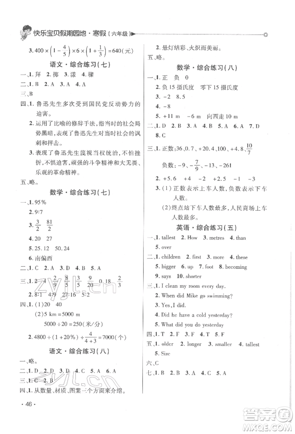 北京交通大學(xué)出版社2022快樂寶貝寒假假期園地六年級合訂本通用版廣東專版參考答案