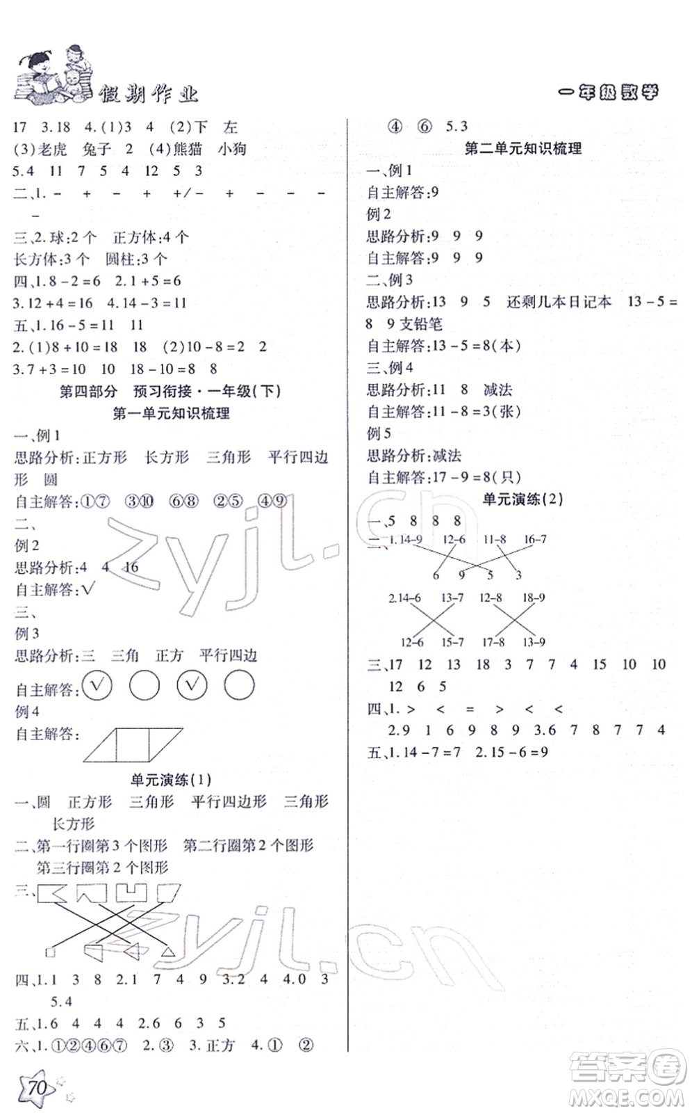 河北科學(xué)技術(shù)出版社2022輕松總復(fù)習(xí)假期作業(yè)輕松寒假一年級(jí)數(shù)學(xué)通用版答案