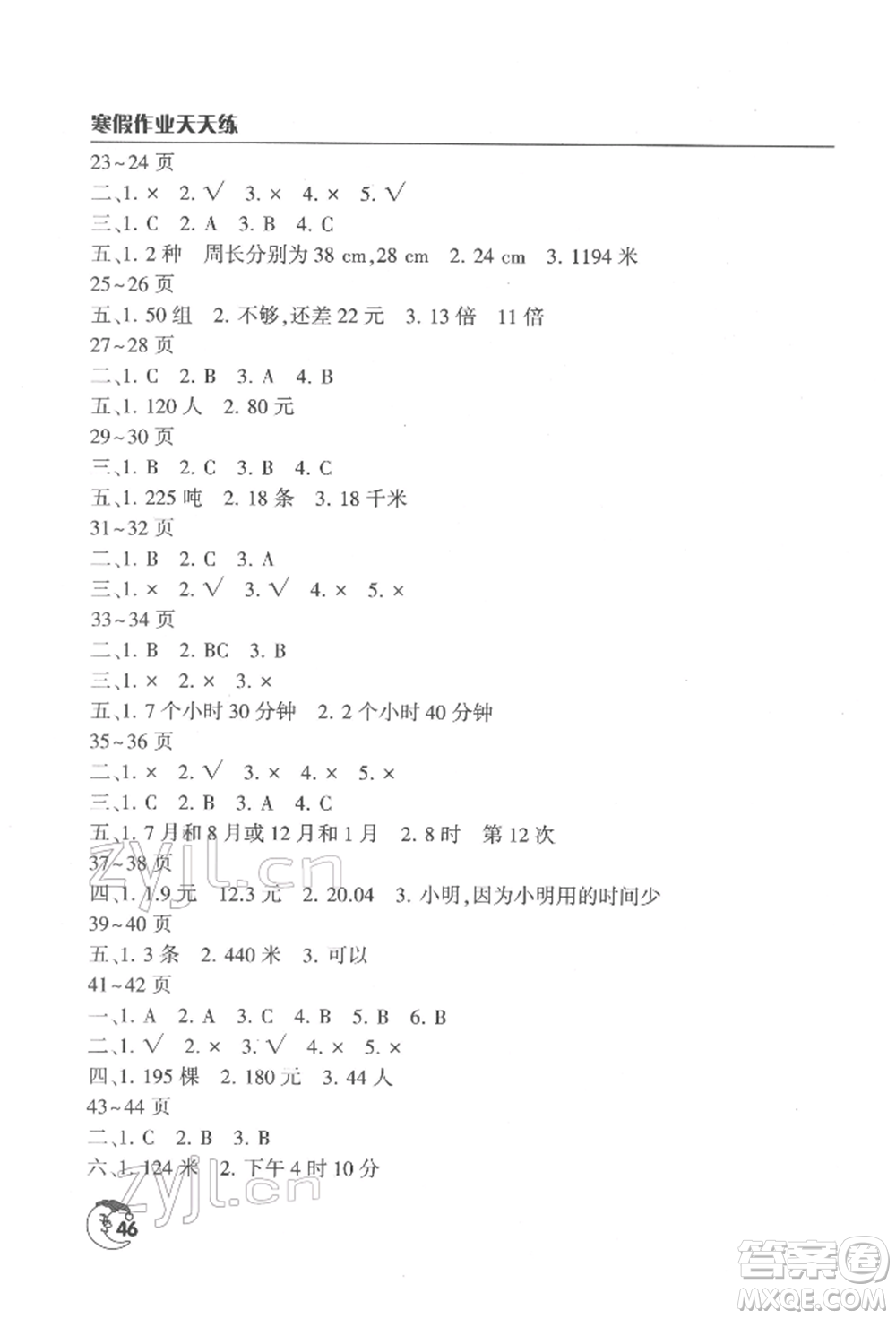 文心出版社2022寒假作業(yè)天天練三年級數(shù)學(xué)北師大版參考答案