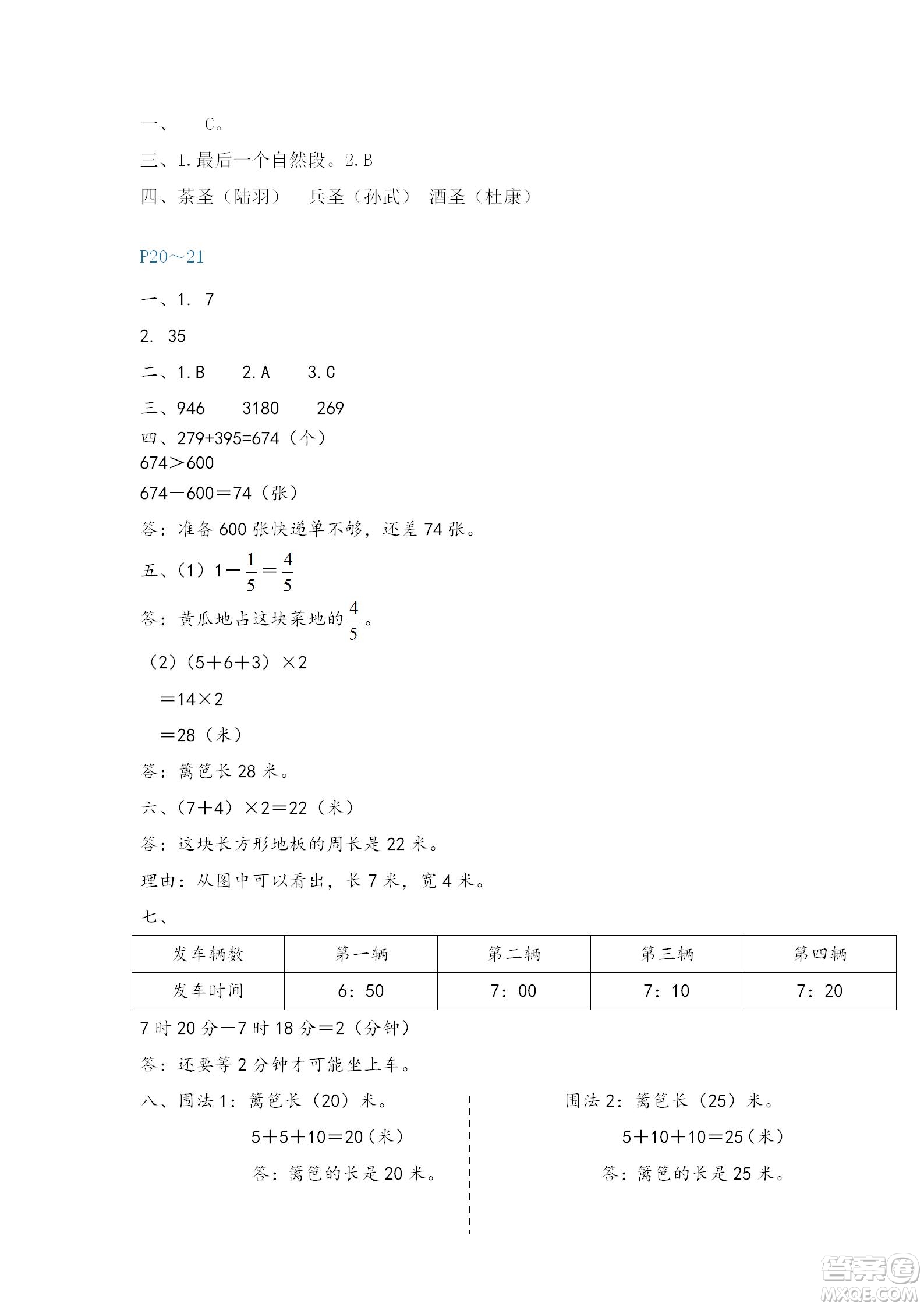 福建教育出版社2022寒假新啟航三年級人教版答案