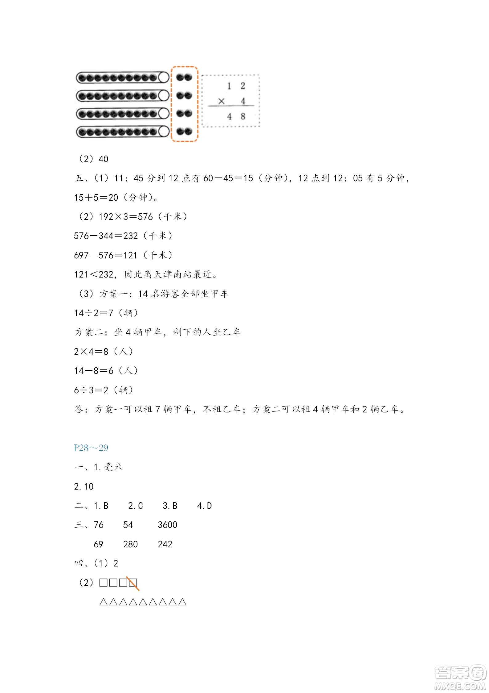 福建教育出版社2022寒假新啟航三年級人教版答案