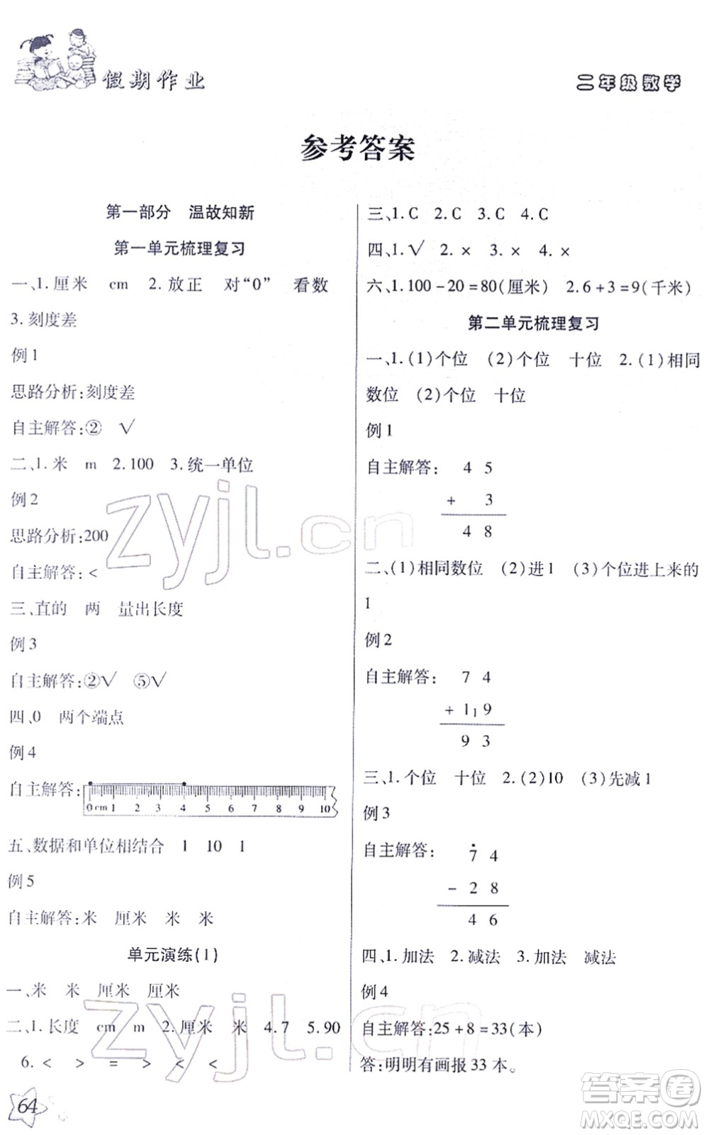 河北科學(xué)技術(shù)出版社2022輕松總復(fù)習(xí)假期作業(yè)輕松寒假二年級(jí)數(shù)學(xué)通用版答案