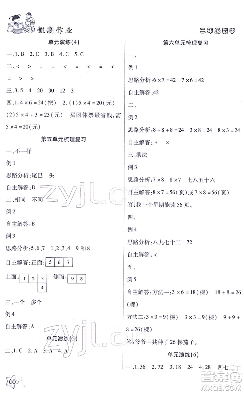 河北科學(xué)技術(shù)出版社2022輕松總復(fù)習(xí)假期作業(yè)輕松寒假二年級(jí)數(shù)學(xué)通用版答案