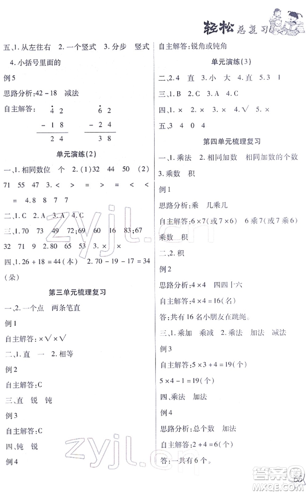 河北科學(xué)技術(shù)出版社2022輕松總復(fù)習(xí)假期作業(yè)輕松寒假二年級(jí)數(shù)學(xué)通用版答案