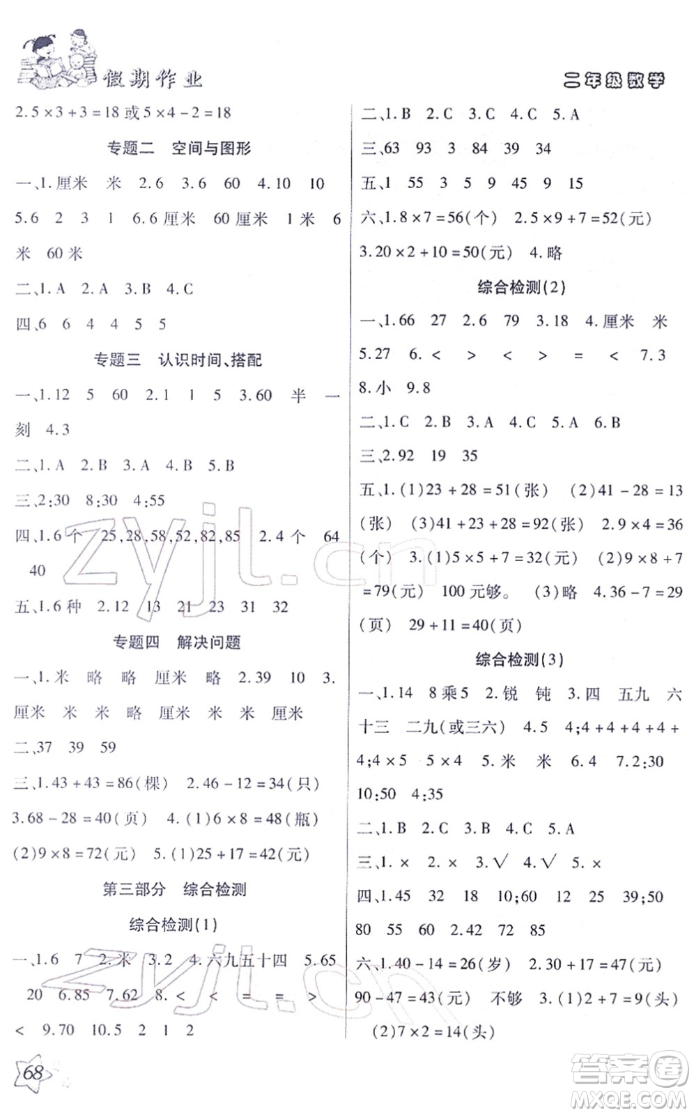 河北科學(xué)技術(shù)出版社2022輕松總復(fù)習(xí)假期作業(yè)輕松寒假二年級(jí)數(shù)學(xué)通用版答案