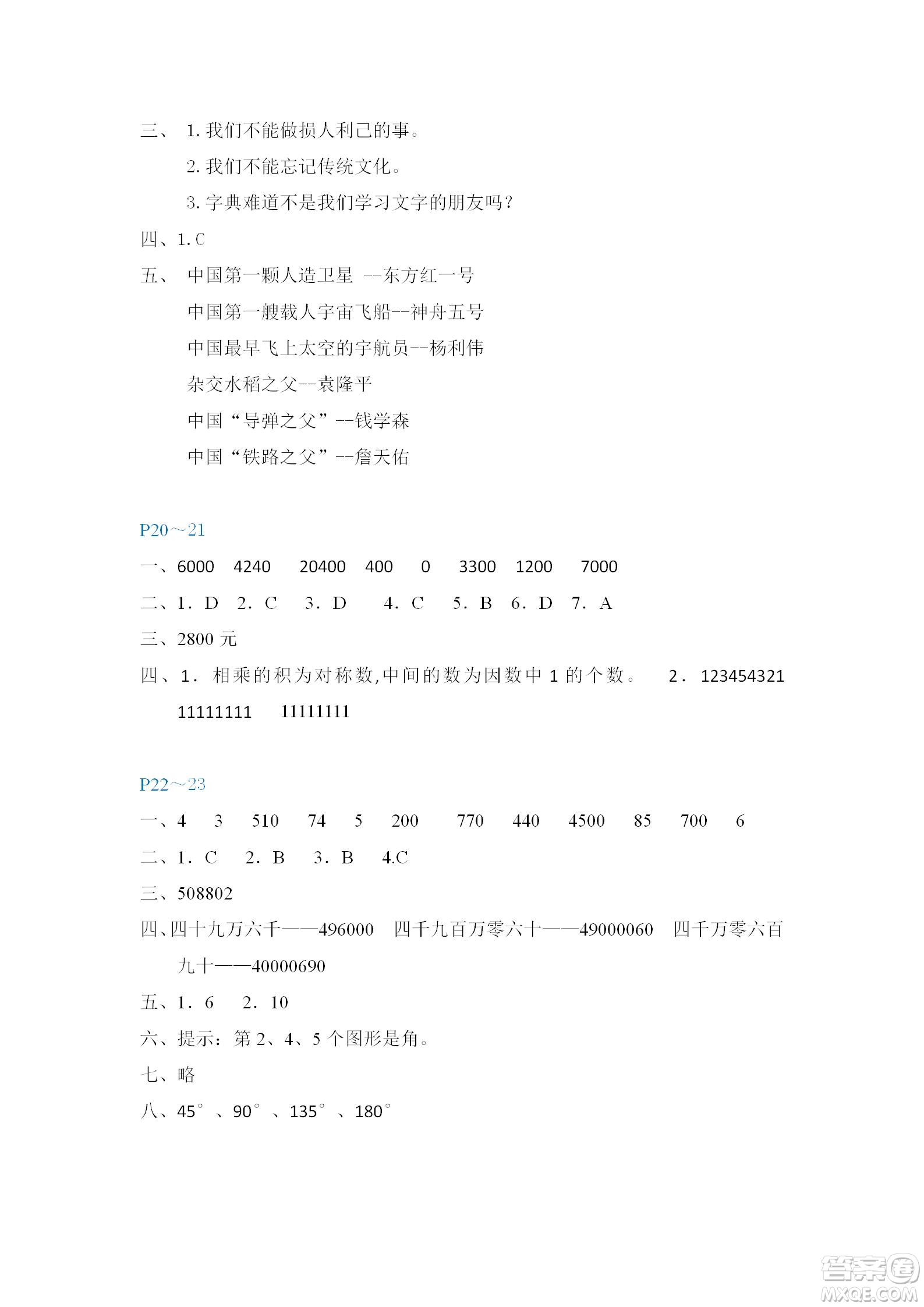 福建教育出版社2022寒假新啟航四年級(jí)合訂本人教版答案