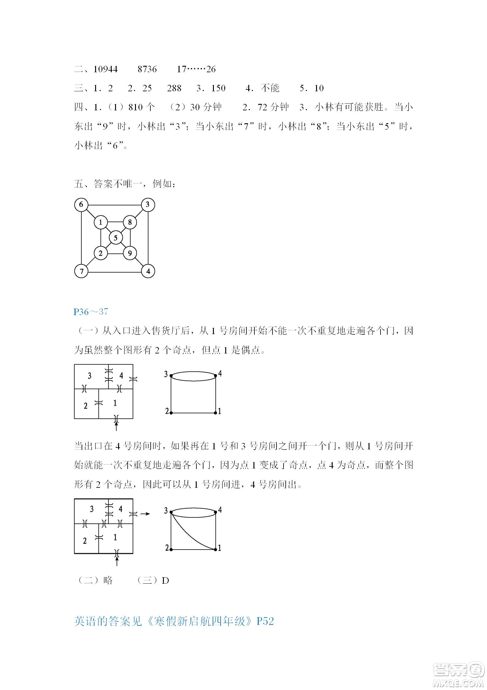 福建教育出版社2022寒假新啟航四年級(jí)合訂本人教版答案