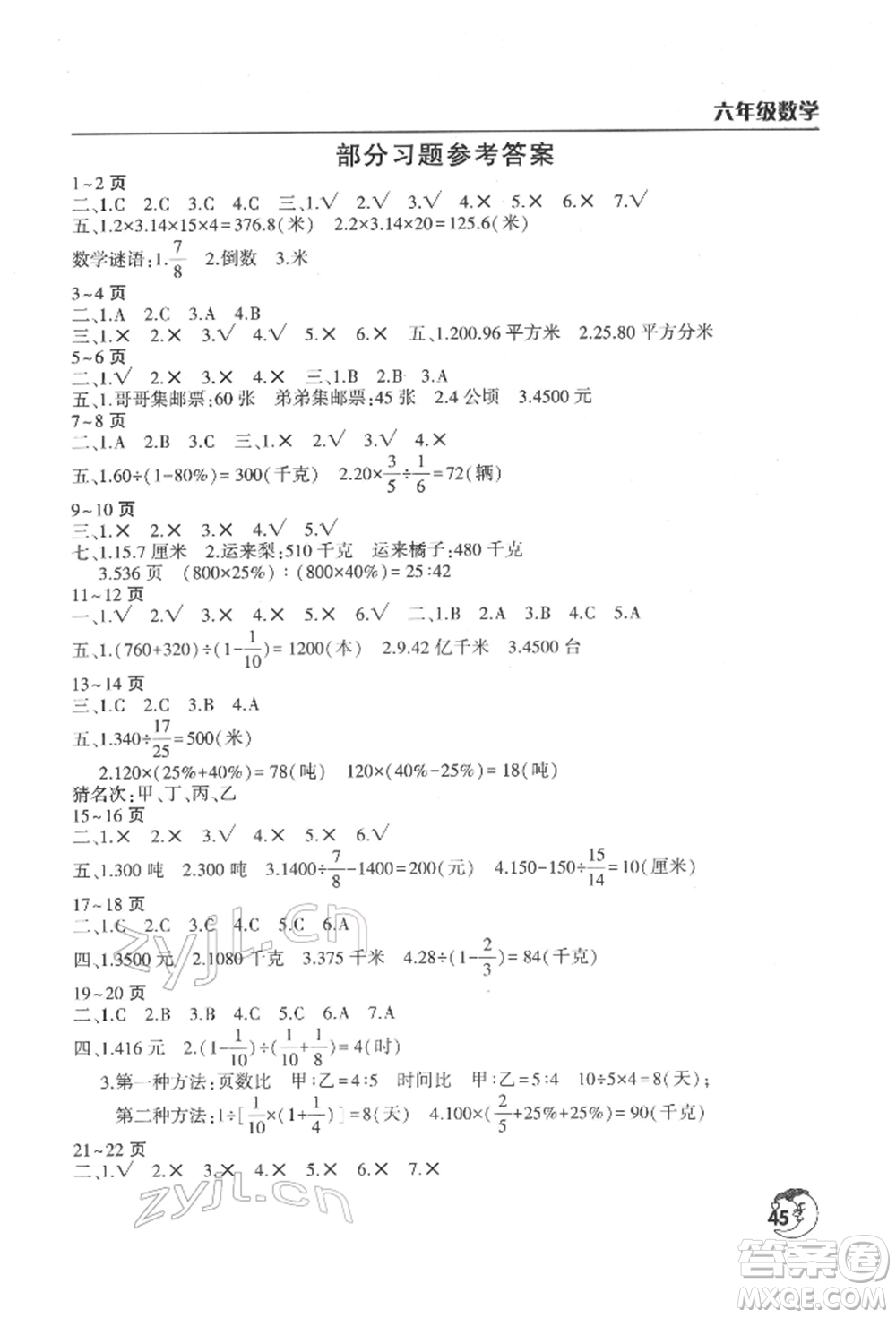 文心出版社2022寒假作業(yè)天天練六年級(jí)數(shù)學(xué)北師大版參考答案