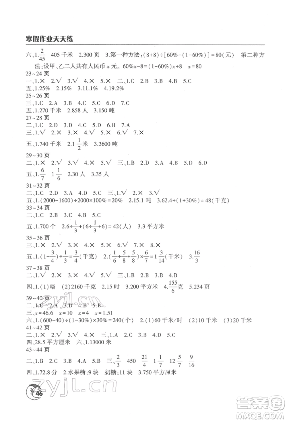 文心出版社2022寒假作業(yè)天天練六年級(jí)數(shù)學(xué)北師大版參考答案