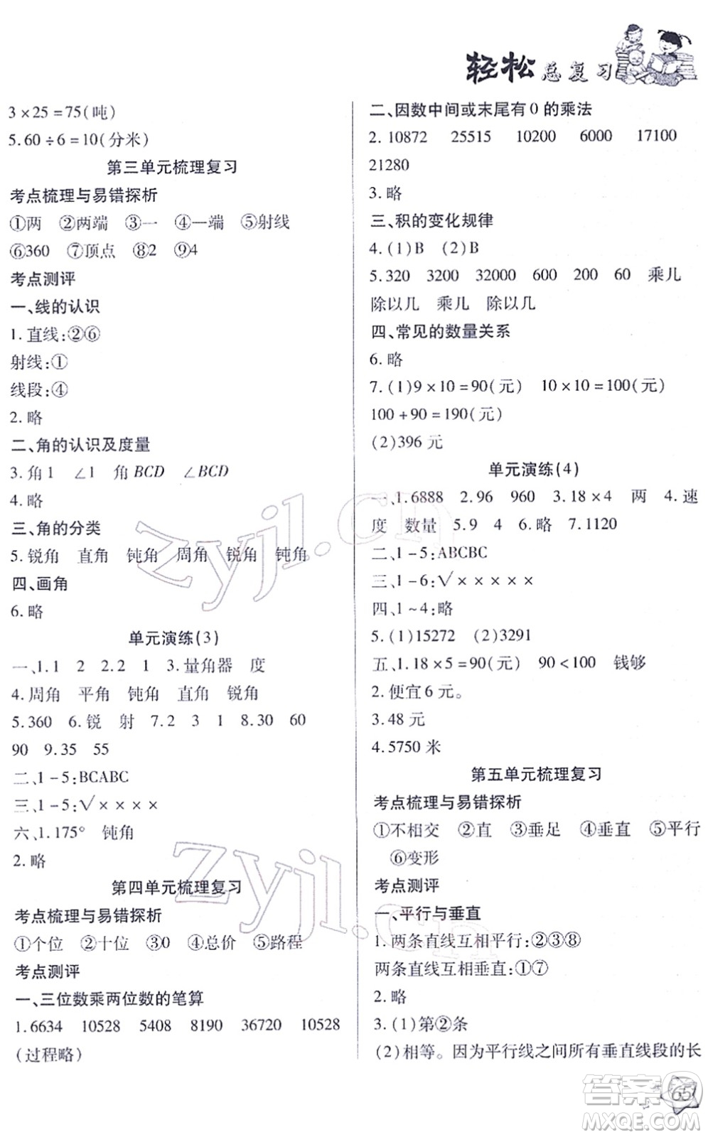 河北科學(xué)技術(shù)出版社2022輕松總復(fù)習(xí)假期作業(yè)輕松寒假四年級(jí)數(shù)學(xué)通用版答案